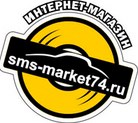Интернет магазин «СМС МАРКЕТ74»